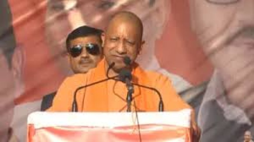 दिल्ली चुनाव: सीएम योगी आदित्यनाथ ने आम आदमी पार्टी पर साधा निशाना