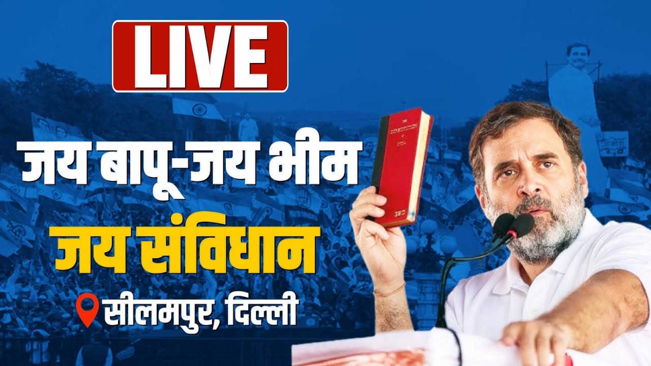 दिल्ली चुनाव 2025: राहुल गांधी का हमला, AAP और BJP पर साधा निशाना