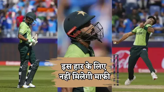 पाकिस्तान क्रिकेट टीम के 5 कलंक: भारत के आगे टेके घुटने