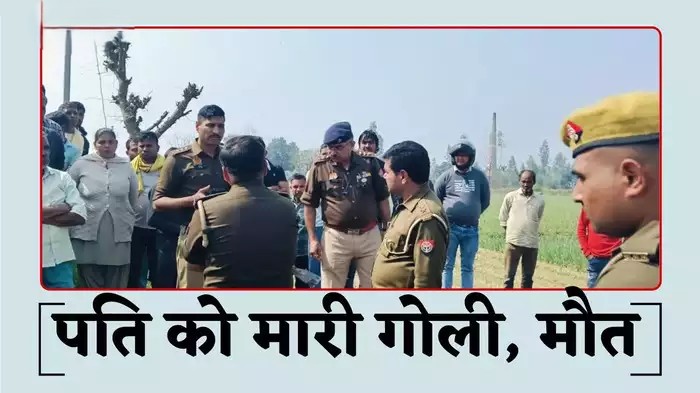 बुलंदशहर: परीक्षा केंद्र के बाहर पति ने पत्नी और उसके प्रेमी को मारी गोली, महिला की मौत