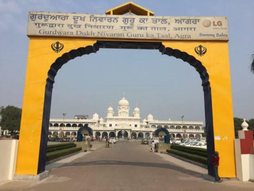 आगरा मेट्रो पर ‘धार्मिक’ अड़चन: गुरुद्वारा गुरु का ताल के सामने मेट्रो स्टेशन को लेकर बवाल, अब ‘जगह बदलने’ पर होगा सर्वे!