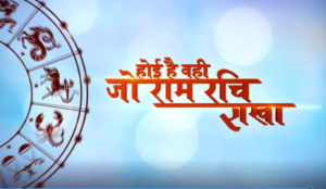 26 जुलाई 2025 का विस्तृत राशिफल