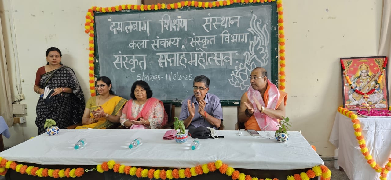 दयालबाग एजुकेशनल इंस्टीट्यूट में संस्कृत सप्ताह समारोह संपन्न: मनकामेश्वर महंत योगेश पुरी ने बताया संस्कृत का वैज्ञानिक महत्व