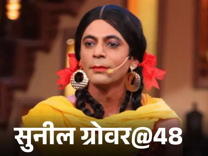 सुनील ग्रोवर की कहानी: ₹20 से ₹25 लाख प्रति एपिसोड तक का सफर!
