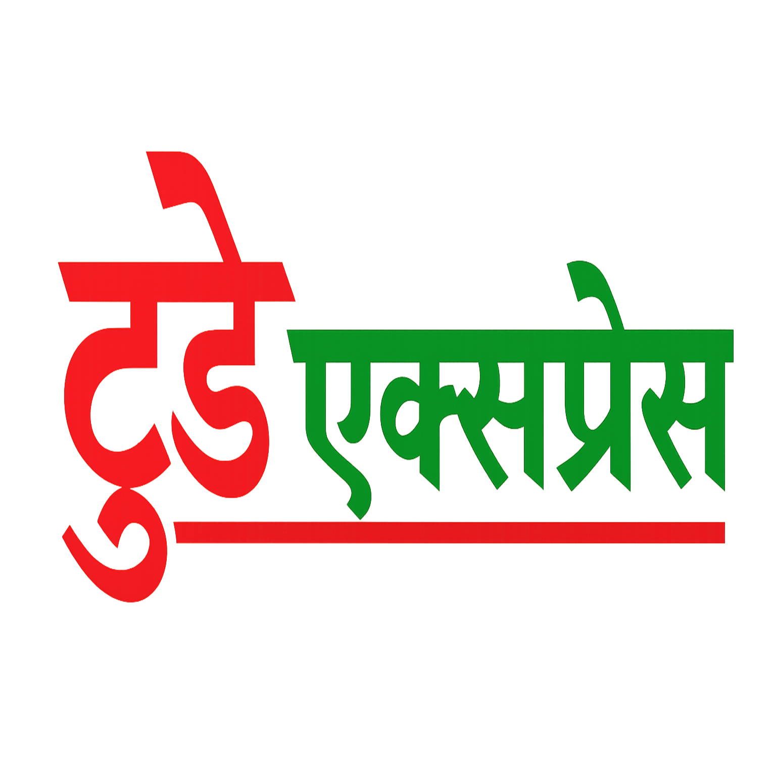 टुडे एक्सप्रेस